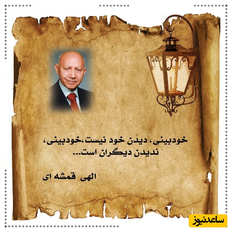 داستان زیبای زن شوهردار، از زبان دکتر الهی قمشه‌ای: اگر چیزی دیدی که خیلی دوست داری ولی ممنوعه، مال تو نیست نباید در آن تصرف بکنی خدا خود همون رو به تو میده+ ویدئو