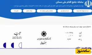 ثبت نام وام ودیعه مسکن 1404
