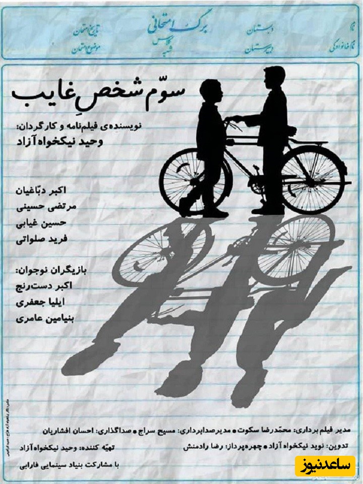 معرفی فیلم سوم شخص غایب