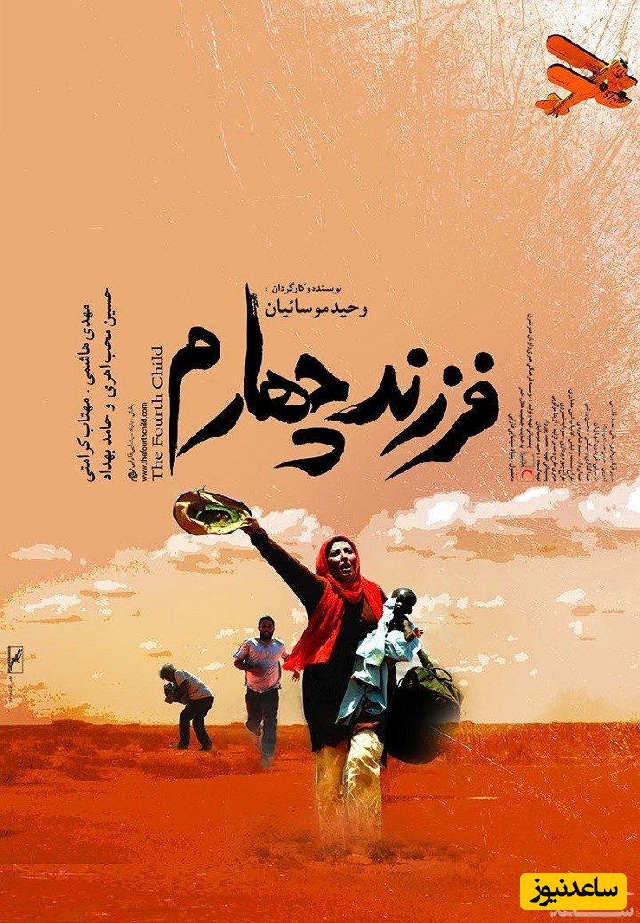 بررسی کامل فیلم فرزند چهارم
