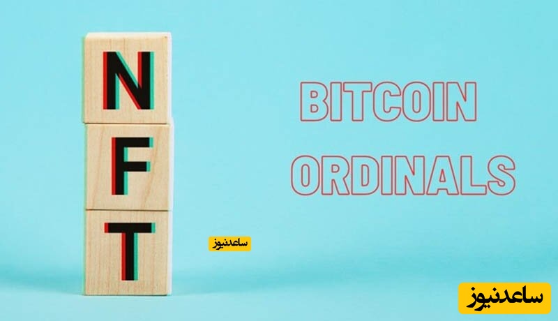 آشنایی با توکن NFT اوردینال (Ordinal NFT)