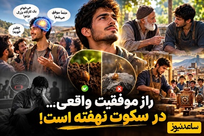 ببینید| چرا آدم‌هایی که زیاد از آینده‌شون حرف می‌زنند، گاهی هیچ‌وقت بهش نمی‌رسند؟