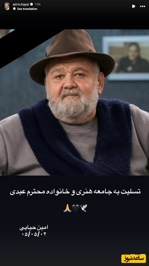 استوری تسلیت به مناسبت فوت اکبر عبدی