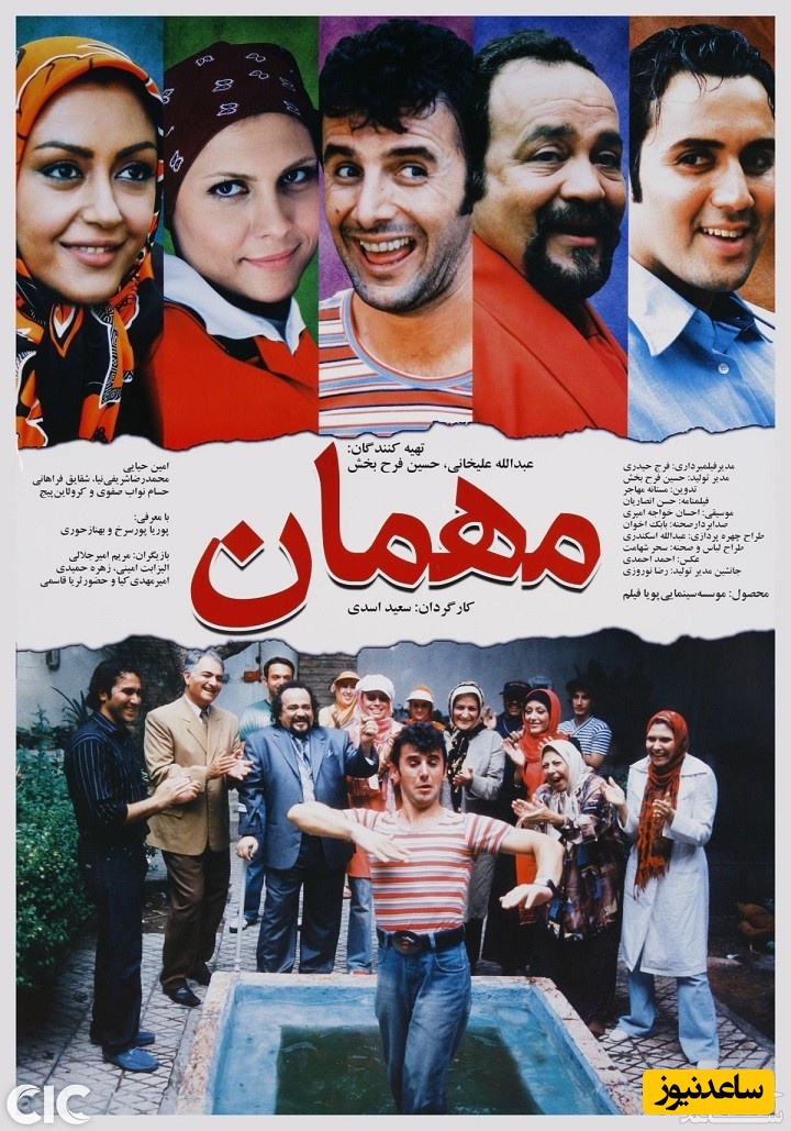 معرفی فیلم مهمان