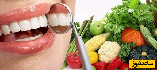 خوراکی های مفید برای سلامت دندان