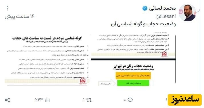 دسته‌بندی عجیب بدحجاب‌ها در یک پژوهش دانشگاهی؛ از «بدحجاب زینت‌طلب» تا « بی‌حجاب معاند» + تصویر