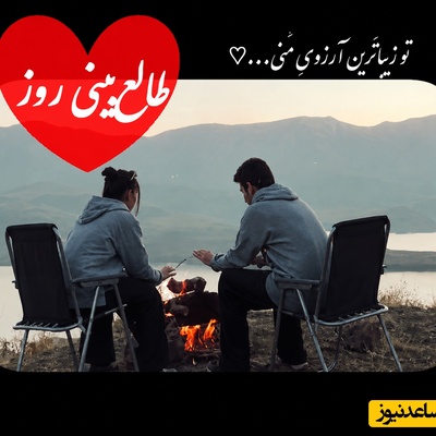 طالع‌بینی روز؛ اگر جدایی شما ناگهانی بود، این فال راز دل او را فاش می‌کند؛ تا 7 روز آینده منتظر این اتفاق باش... / سه‌شنبه 30 تیر 1405