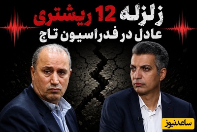 زلزله 12 ریشتری عادل فردوسی‌پور در فدراسیون فوتبال| افشای فاکتورهای 3 برابری هتل تیم ملی امید؛ رکوردی عجیب در حیف‌ومیل بیت‌المال!