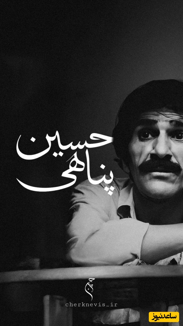 غم‌انگیزترین فریادهای عاشقانه حسین پناهی، وقتی صدا به جای اشک گریه می‌کند برای دردهای بی‌پایان است / دیوونه‌ کیه؟ گفتی بیا زندگی خیلی زیباست... + فیلم