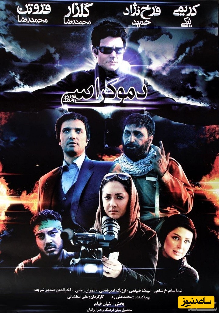 معرفی فیلم دموکراسی تو روز روشن