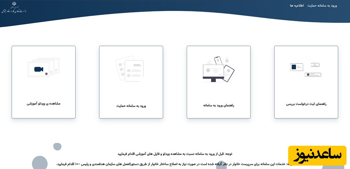 سامانه جدید اعتراض به دهک بندی یارانه