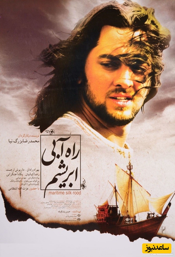 معرفی فیلم راه آبی ابریشم