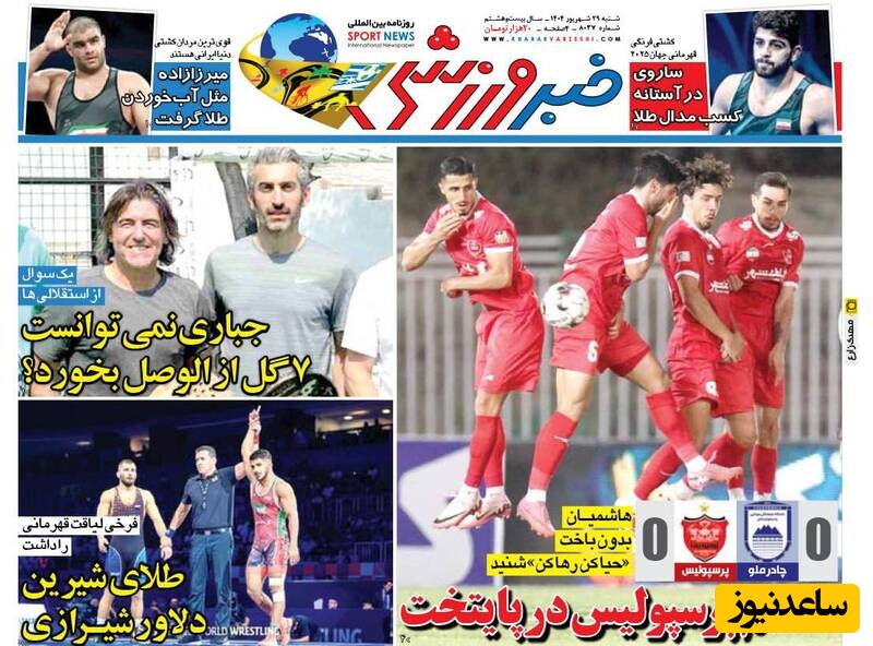 مهم‌ترین عناوین ورزشی شنبه 29 شهریور 1404 در یک نگاه / از دلبری فرنگی تا کُری سپاهانی ها برای تراکتور