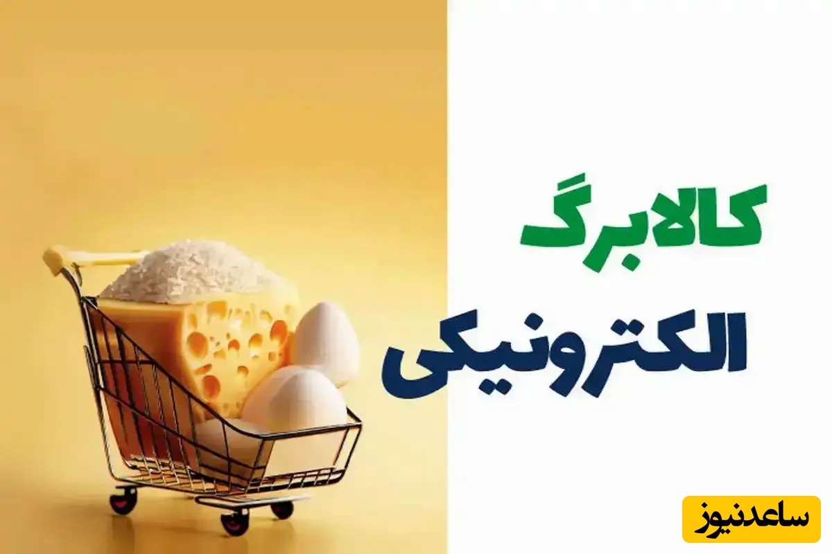 تغییر بزرگ در پرداخت یارانه و کالابرگ/این دهک ها و خانوار ها مشمول یارانه 4 میلیون تومانی نمی‌شوند/ نحوه استعلام وضعیت با کد ملی در  کمتر از یک دقیقه!