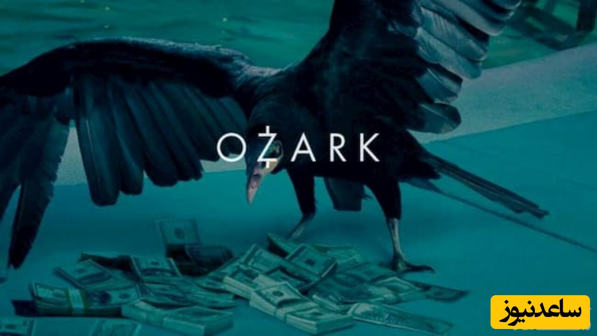 معرفی سریال اوزارک (Ozark)