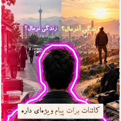 کائنات پیام ویژه‌ای برات داره / پیام انگیزشی امروز دوشنبه 16 شهریور 1405: زندگی‌ای که امروز انتخاب می‌کنی، آرام‌آرام آینده‌ای را می‌سازد که فردا در آن زندگی خواهی کرد