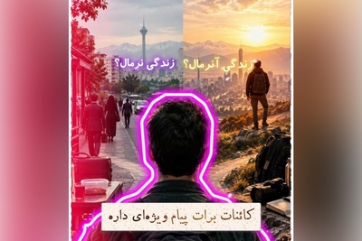 کائنات پیام ویژه‌ای برات داره / پیام انگیزشی امروز دوشنبه 16 شهریور 1405: زندگی‌ای که امروز انتخاب می‌کنی، آرام‌آرام آینده‌ای را می‌سازد که فردا در آن زندگی خواهی کرد