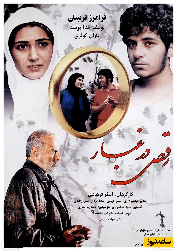 معرفی فیلم رقص در غبار