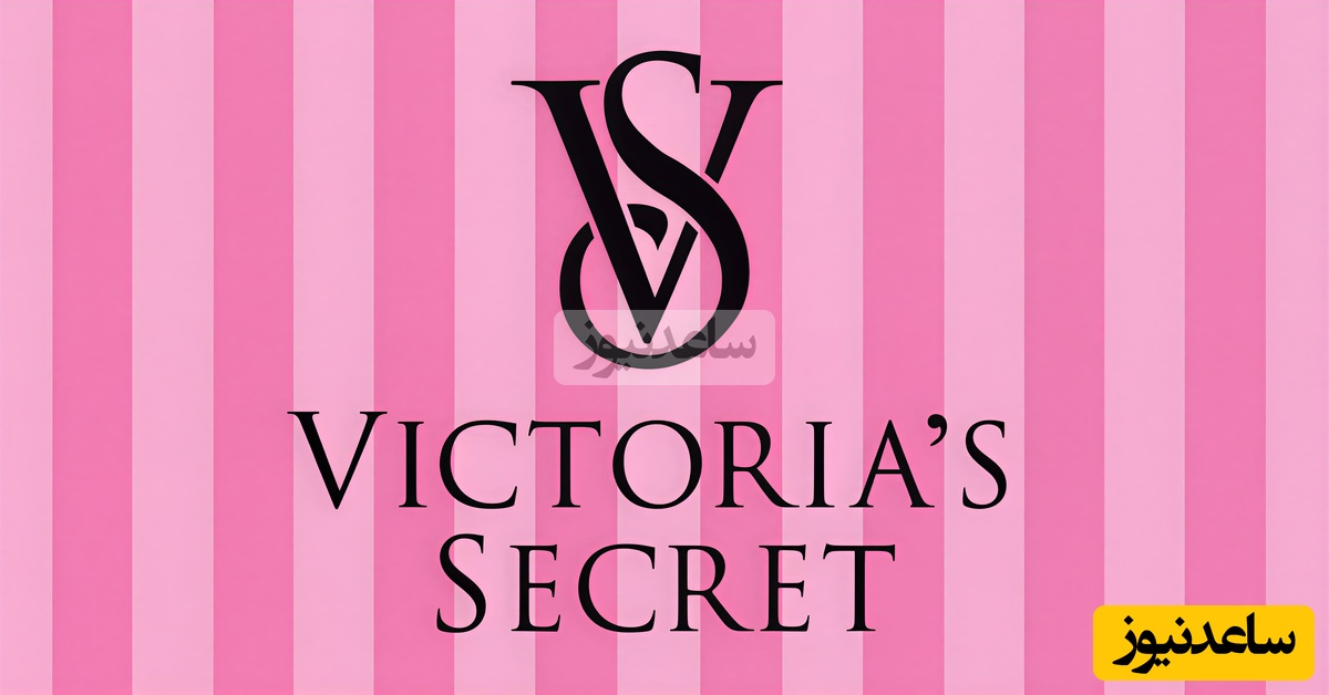 (ویدیو) داستان برند ویکتوریا سکرت Victoria's Secret/ پلکانی به دنیای لطافت، شکوه و جذابیت