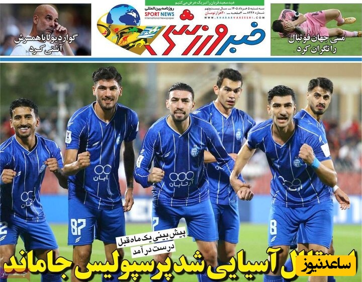 خبرورزشی