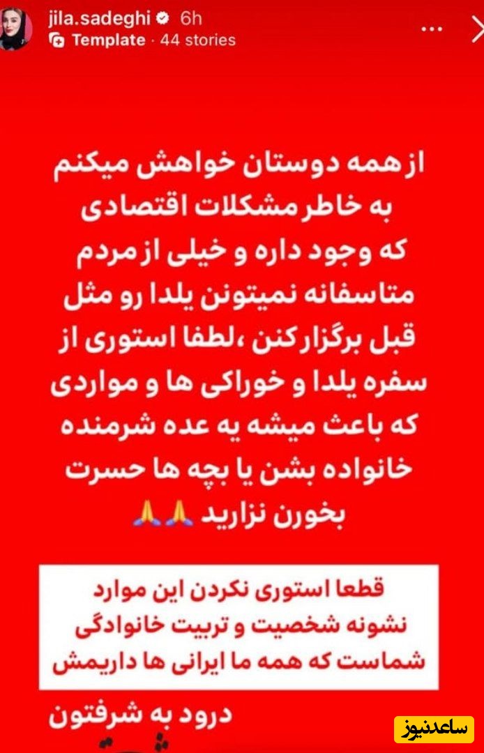 استوری ژیلا صادقی