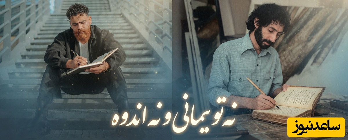 شب نشینی بازیگران و هنرمندان ایرانی به صرف شعری از سهراب سپهری با صدای معین زندی که عین دوا و درمونه/ به حباب نگران لب یک رود قسم...به تن لحظه خود جامه اندوه مپوشان هرگز+فیلم