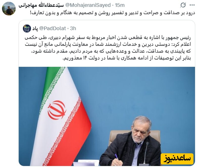 عطاالله مهاجرانی