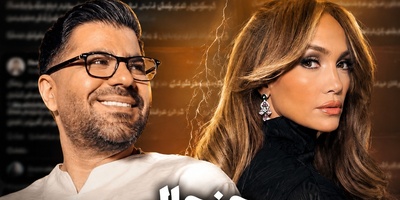 دردسر بزرگ جنیفر لوپز برای حامد همایون/ لعنت به این شانس! کلی سوال و جواب پس دادم!