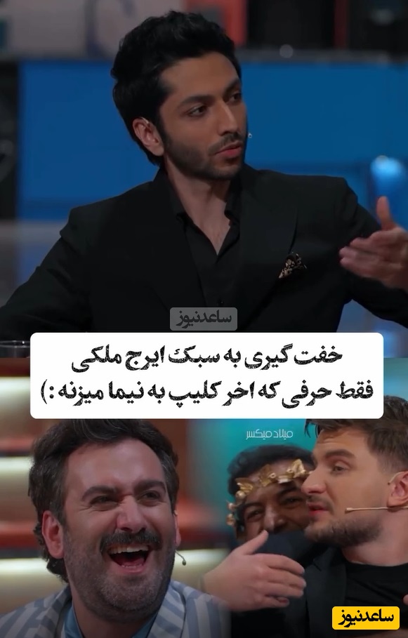 کیسان دیباج و دارا حیایی اسیر خفت گیری سمی و کاملا واقعی ایرج ملکی شدند😂/ نیما شعبان نژاد: کاملا شبیه کابوسه برام