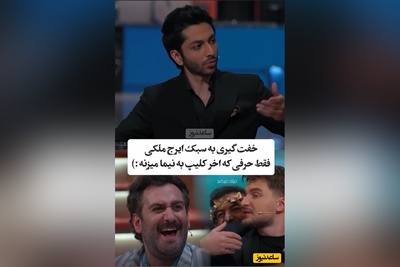 کیسان دیباج و دارا حیایی اسیر خفت گیری سمی و کاملا واقعی ایرج ملکی شدند😂/ نیما شعبان نژاد: کاملا شبیه کابوسه برام