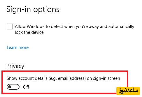 مخفی کردن آدرس ایمیل در لاک اسکرین ویندوز 10