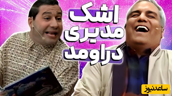 شکایت سروش جمشیدی قیمت "دورهمی" از مهران مدیری/ مدیری جوابگو باش جوانی نسل جدید بخاطر تو تلف شد، این چه آهنگ های... +ویدیو