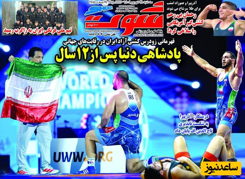 مهم‌ترین عناوین ورزشی سه‌شنبه 25 شهریور 1404 در یک نگاه / پادشاهی دنیا پس از 12 سال