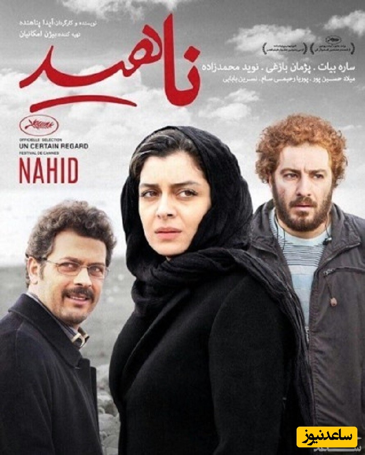 معرفی فیلم ناهید