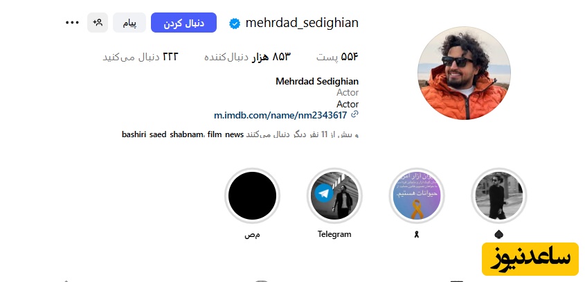 اینستاگرام مهرداد صدیقیان