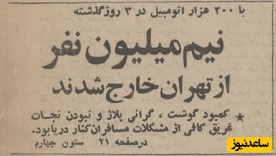 روزنامه قدیمی