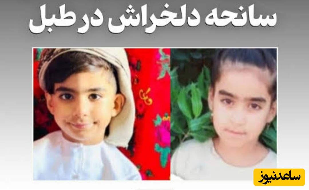 مرگ فجیع دو خواهر و برادر دانش‌آموز در قشم/ قاتل فرار کرد+ جزئیات