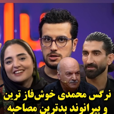 ببینید| چرا قیاسی مصاحبه با نرگس محمدی را دوست داشت اما از بیرانوند ناراضی بود؟ پاسخ جنجالی او