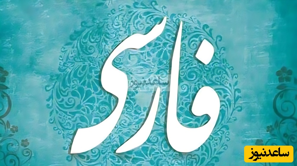 دانلود رایگان سوالات کنکور ارشد زبان و ادبیات فارسی سال 1387