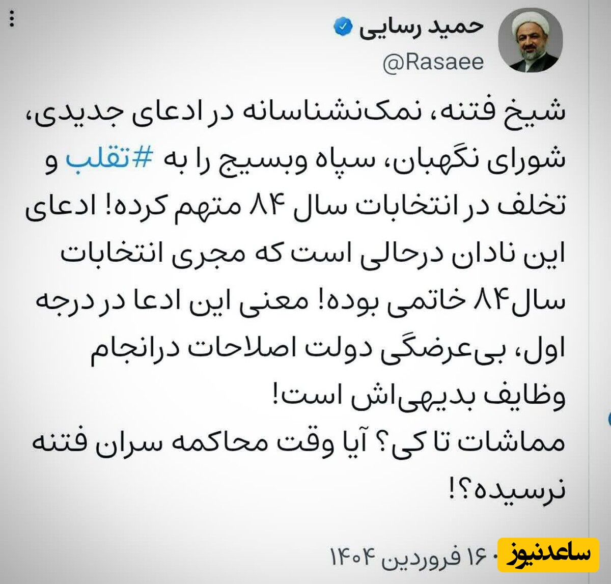 حمید رسایی