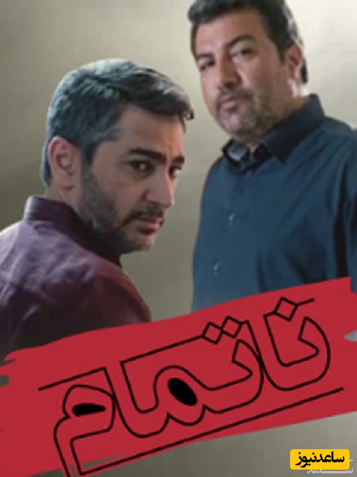 معرفی فیلم ناتمام