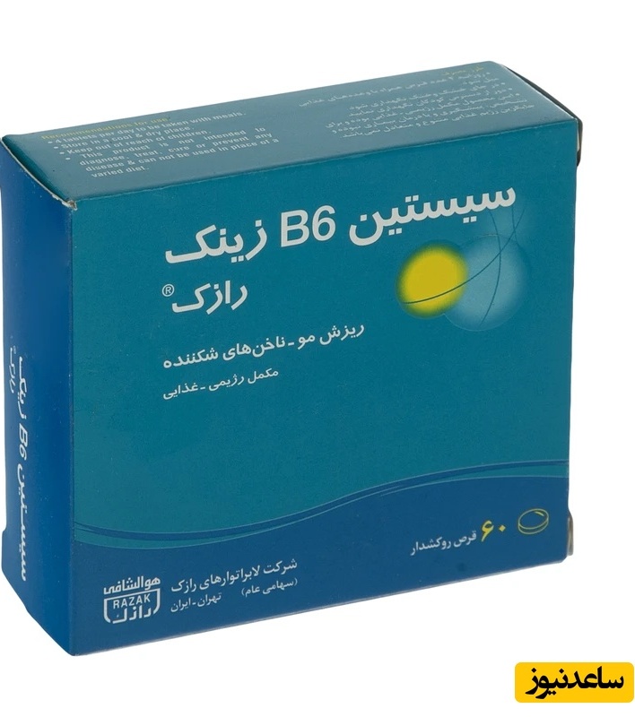 قرص سیستین B6