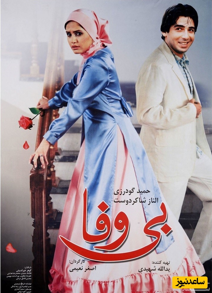 معرفی فیلم بی وفا