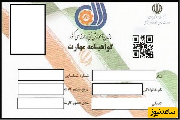 گواهینامه مهارت