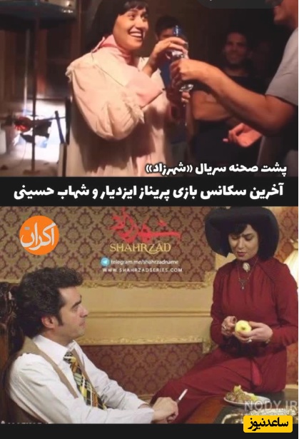 لحظات تماشایی و دیده نشده از پشت صحنه سکانس پایانی سریال شهرزاد؛ از حلالیت خواستن پریناز ایزدیار تا ریختن آب به سر شهاب حسینی و...+ویدیو