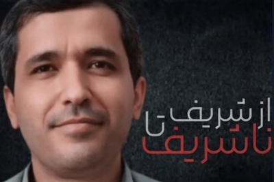 (ویدیو) از تدریس در صنعتی شریف تا بازی در زمین معاندان؛ شریفی زارچی خشم ایرانیان را برانگیخت