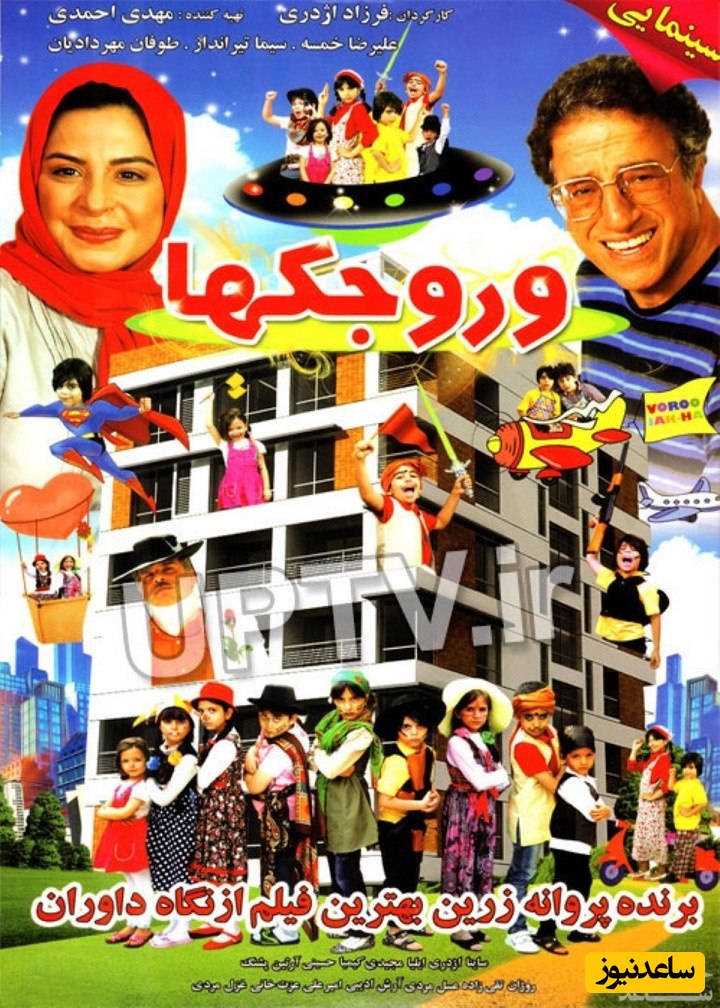 معرفی فیلم وروجکها