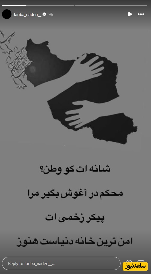 استوری فریبا نادری