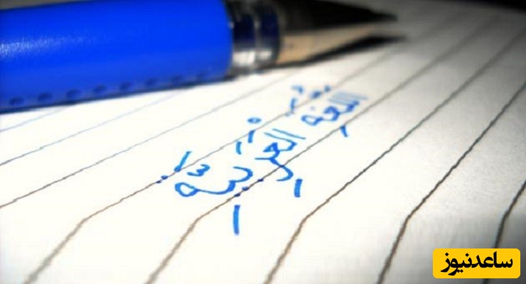 نمونه کارنامه و ظرفیت پذیرش مجموعه زبان عربی در مقطع کارشناسی ارشد