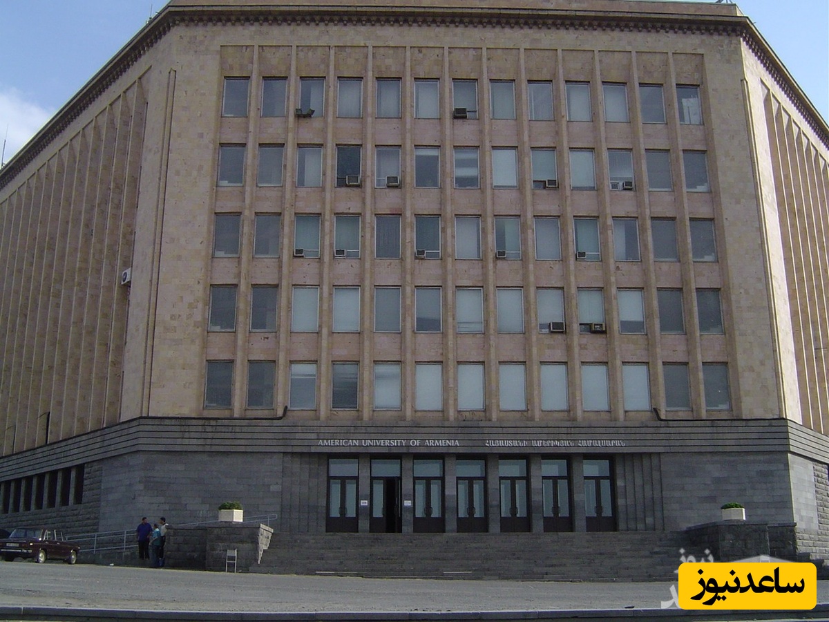 دانشگاه AUA) American University of Armenia)